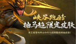 王者荣耀马超神威皮肤最新爆料,荣耀战场再添猛将风采