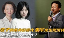 朱军案件最新爆料视频,惊人内幕曝光，真相令人震惊！