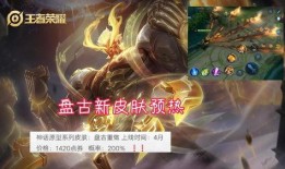 盘古传说皮肤爆料最新,神秘力量觉醒，探寻上古神话新篇章