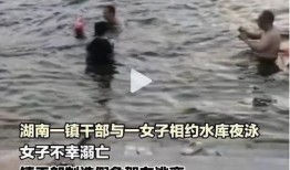 女子夜泳溺亡最新爆料视频